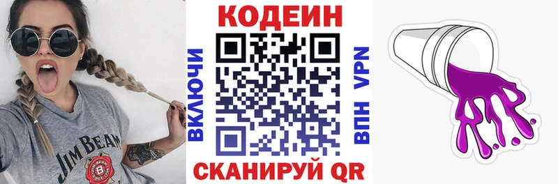 купить закладку  Грайворон  Codein Purple Drank 