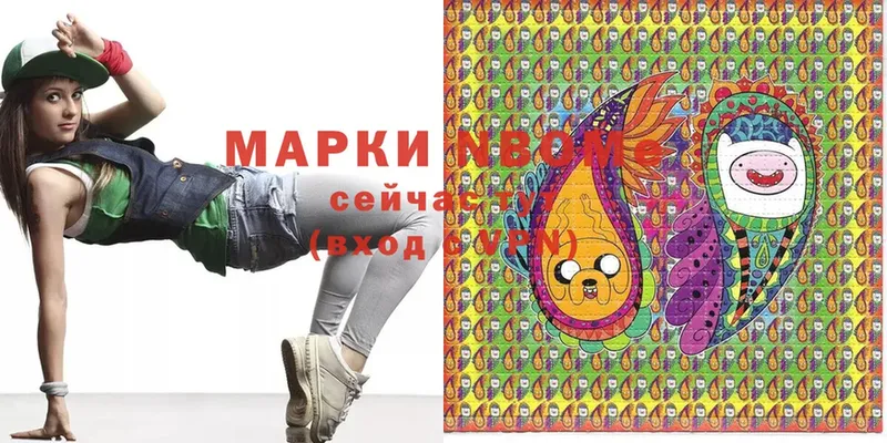 Марки N-bome 1,8мг Грайворон